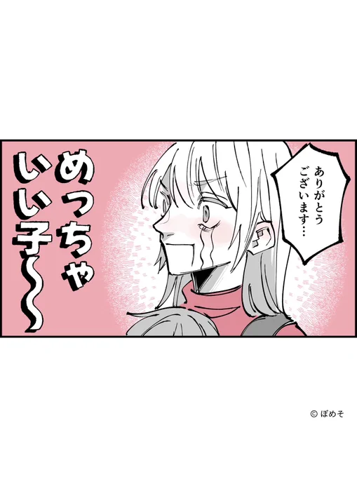 バスの中で出会った人【前編】
(9/9) 