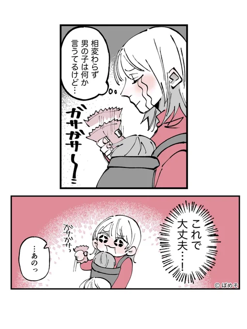 バスの中で出会った人【前編】
(8/9) 