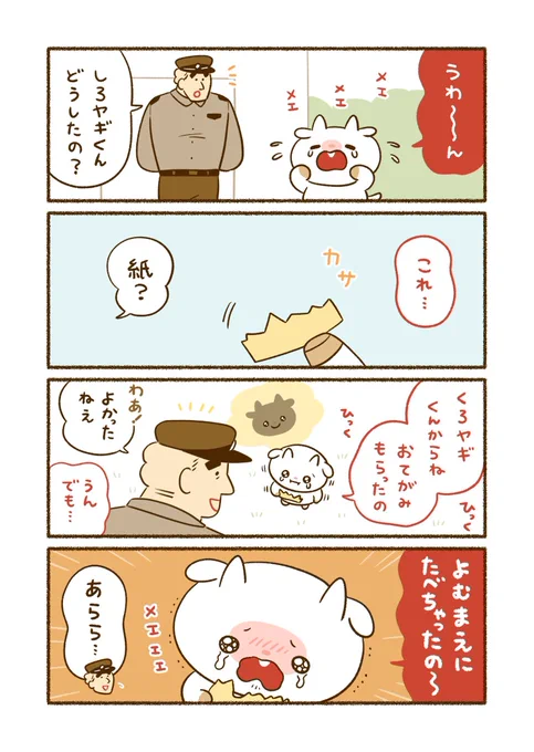 (1/5)
おまわりさんと手紙を食べたヤギ 
