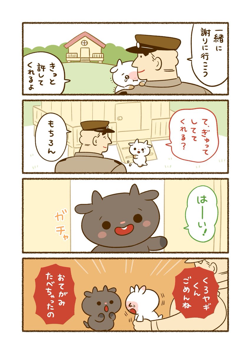 (1/5)
おまわりさんと手紙を食べたヤギ 