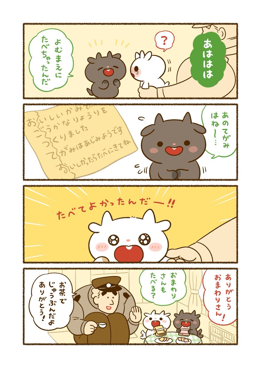 (1/5)
おまわりさんと手紙を食べたヤギ 