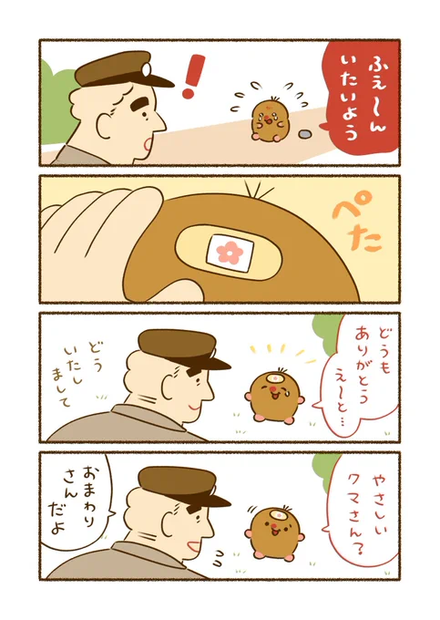 (3/5)
おまわりさんとメガネをなくしたモグラ 