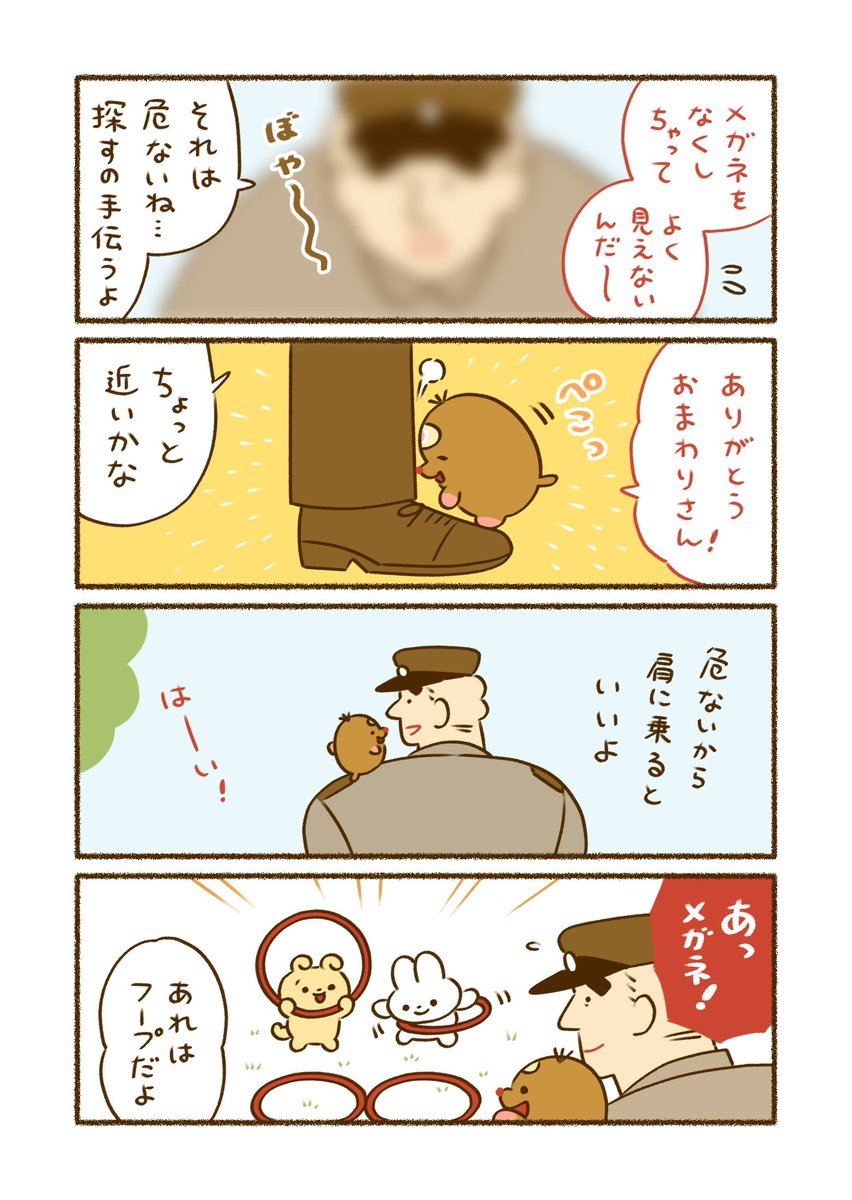 (3/5)
おまわりさんとメガネをなくしたモグラ 