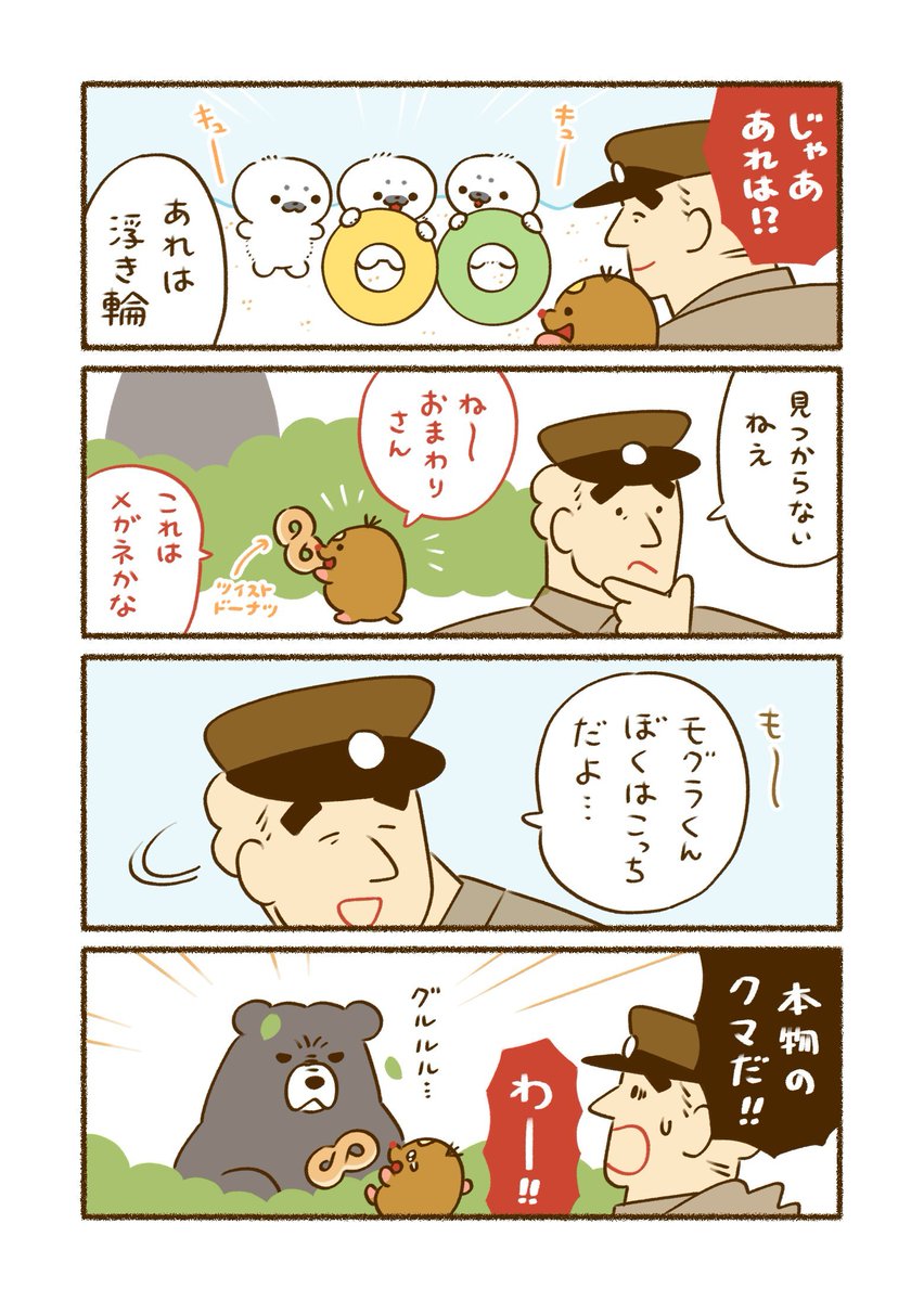 (3/5)
おまわりさんとメガネをなくしたモグラ 