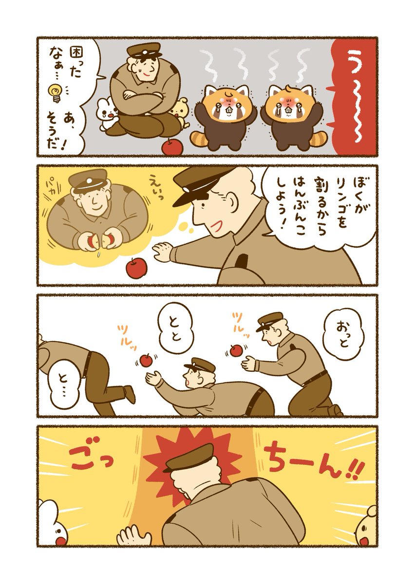 (5/5)
おまわりさんとケンカ中のレッサーパンダ 