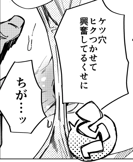 メス男子の穴 