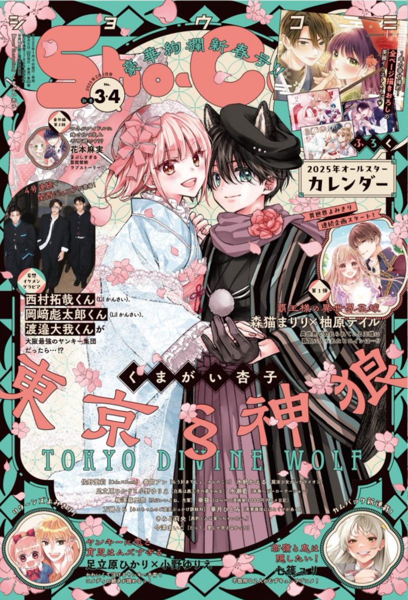 「お知らせ発売中のSho-Comi3.4合併号の付録カレンダーに「女王エリカの課外」|優木もあのイラスト