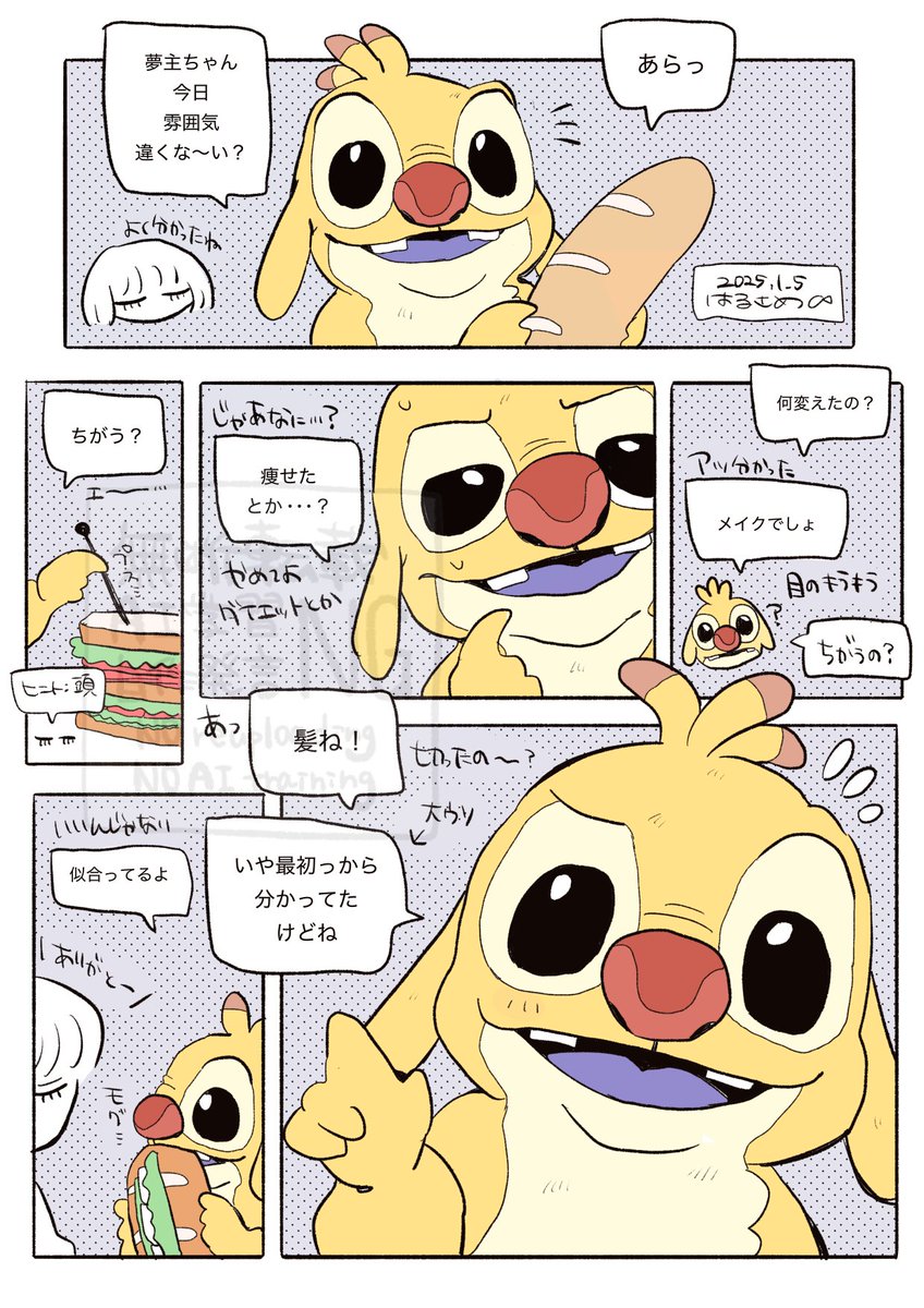 なんか変わったのは気付くけど何が変わったのかは分かってくれない625の夢 