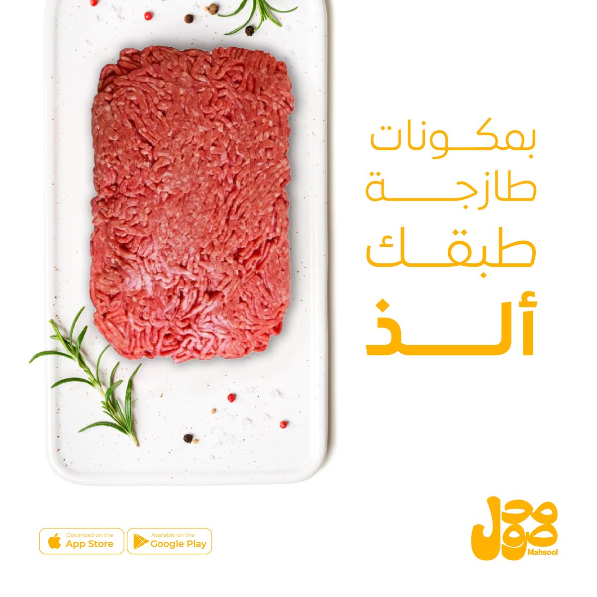 Mahsool_App's tweet photo. من مزرعتنا إلين مطبخك. اطلب من محصول ونوفر لكم المكونات الطازجة. 
 #mahsool 
 https://t.co/q6rDiZpaqU https://t.co/bGVvtTANyh