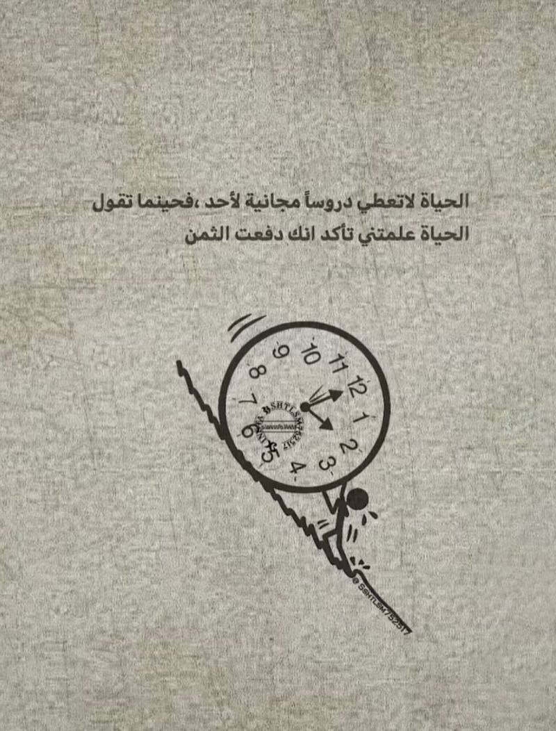 "الحياة لا تُعطي دروسًا مجانيّة لأحد، فحين أقول إنّ الحياة علّمتْني تأكّد أني دفعت الثمن".