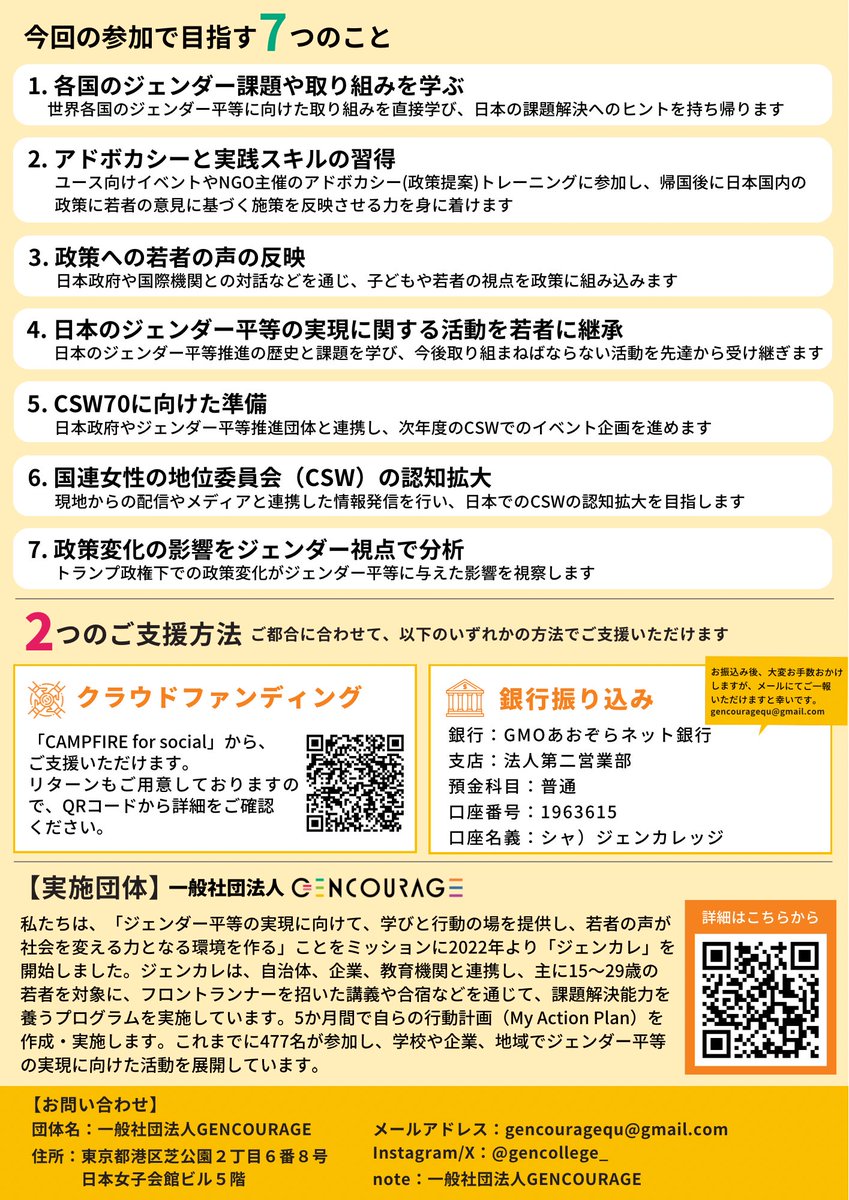 mimosa_ayano's tweet photo. 30歳になる前に自分が経験したことを他の若者にも繋げたいという思いから、3年前に立ち上げた「ジェンカレ」@gencollege_ 

新たな挑戦として、仲間たちと3月に行われる国連の会議に参加して若者の声を届けます！
バースデードネーションとして応援よろしくお願いします🙏

https://t.co/iFIlKbEqSN https://t.co/PuySMUE2F8
