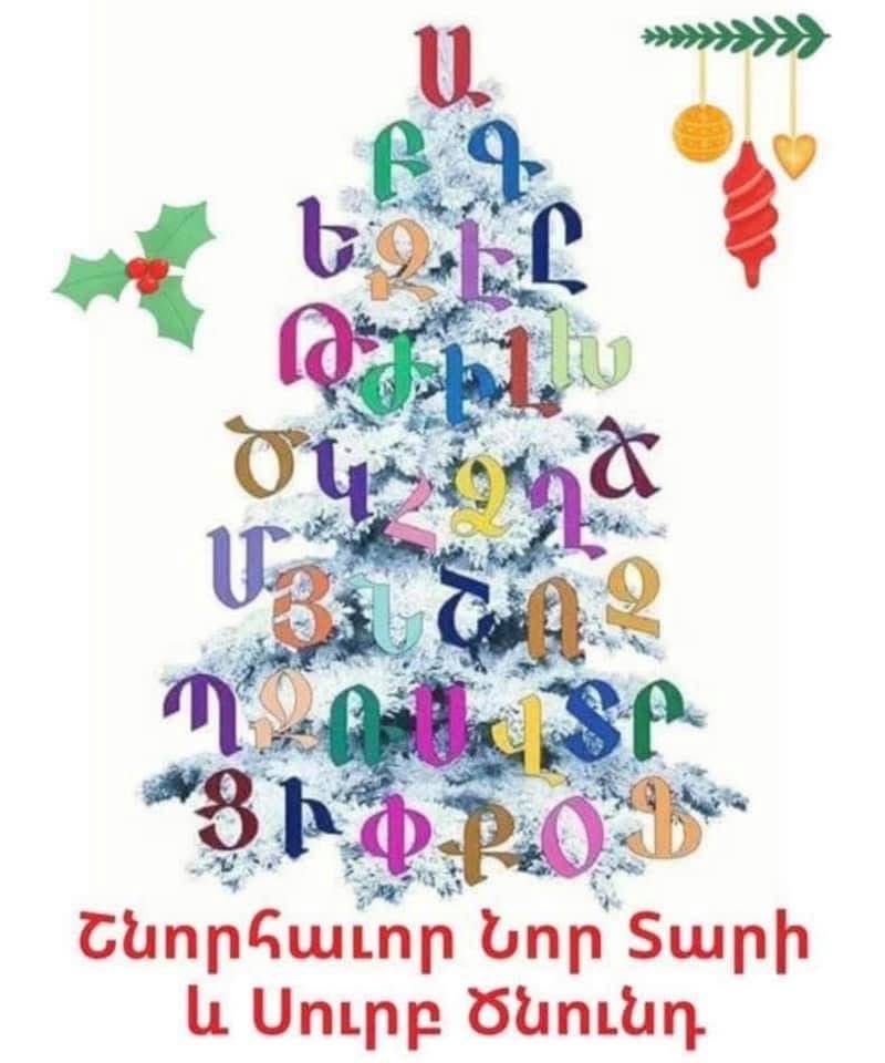 Joyeux Noël aux #Arméniens du monde entier et à tous les #Orthodoxes 🍀

Merry Christmas to Armenians around the World and to all Orthodox 🍾