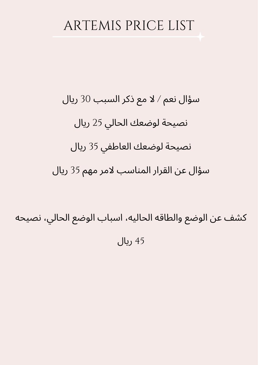 369ARTEMIS's tweet photo. » قائمة الاسعار للحجوزات
» الرجاء قراءات الخطوات قبل الحجز
» ثريد انطباق القراءات تحت 🤍

للحجز من خلال التيلقرام: https://t.co/0dhFdxSqyb https://t.co/OoeHcqc1w7