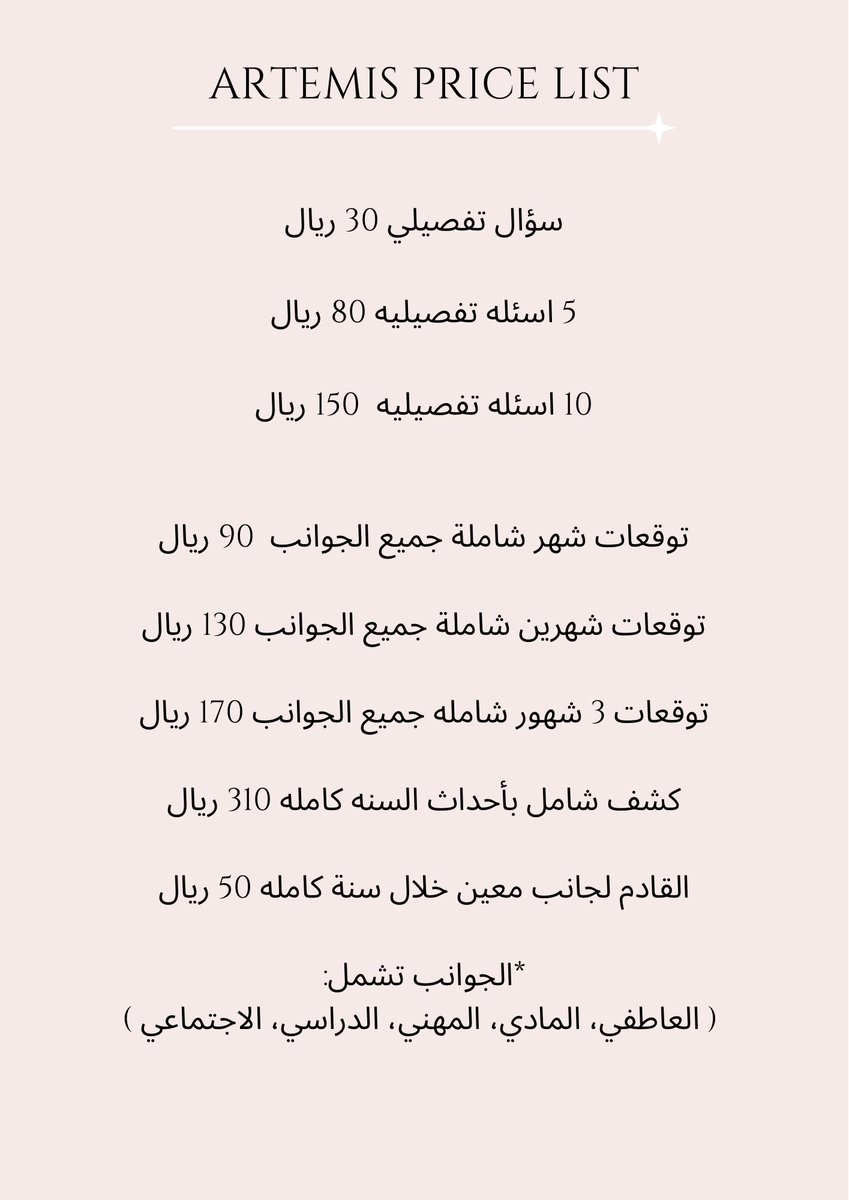 369ARTEMIS's tweet photo. » قائمة الاسعار للحجوزات
» الرجاء قراءات الخطوات قبل الحجز
» ثريد انطباق القراءات تحت 🤍

للحجز من خلال التيلقرام: https://t.co/0dhFdxSqyb https://t.co/OoeHcqc1w7