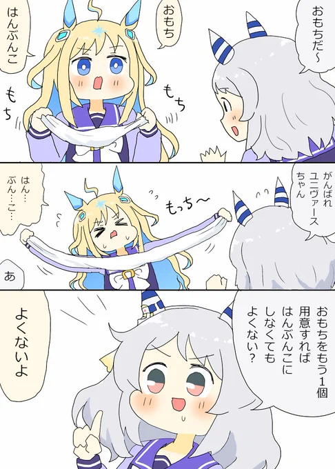 ミラ子とおもちをはんぶんこしたいユニちゃん漫画 