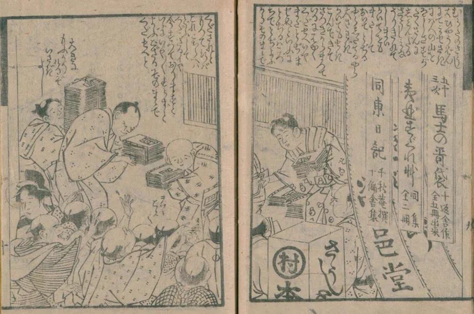 当初の出版物は上方からの下り物が大半だったが、江戸中期には地本(江戸の出版物)の出版数が上方を超えた。庶民の読書能力が向上したことにより出版業界が形成され、それは次第に「粋」を好み「野暮」を笑う美意識へと醸成されていく。 