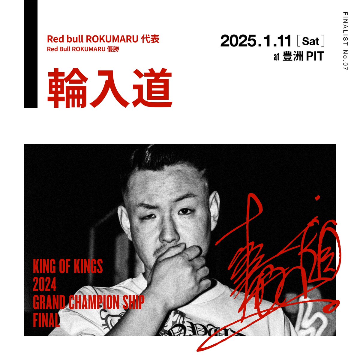 official_kok's tweet photo. #KOK2024 
1月11日（土）at豊洲PIT
賞金👑¥3,000,000👑

▶︎出場MC一覧

1.S-kaine
2.呂布カルマ
3.KOPERU
4.裂固
5.lonelow
6.GIL
7.輪入道
8.LOWCH
9.SIMON JAP
10.CIMA
11.T-TANGG
12.KOOPA
13.K-rush
14.杏地
15.？？
16.？？

🎫現地チケット残りわずか！！⬇️
https://t.co/XeP8wOj3Wd https://t.co/KYob9lf4Z7