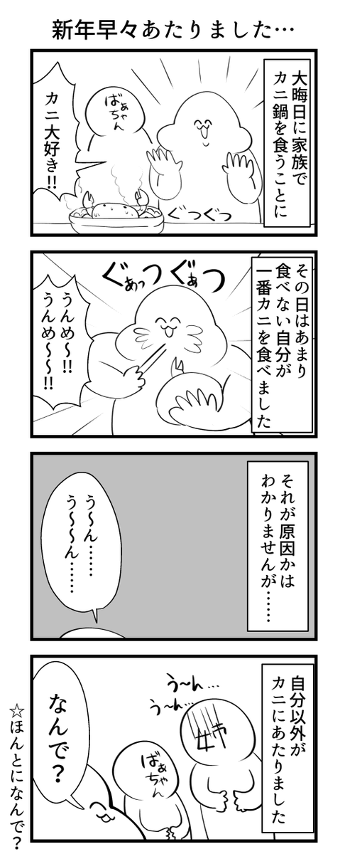 新年早々あたった話 