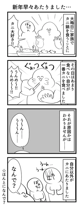 新年早々あたった話 