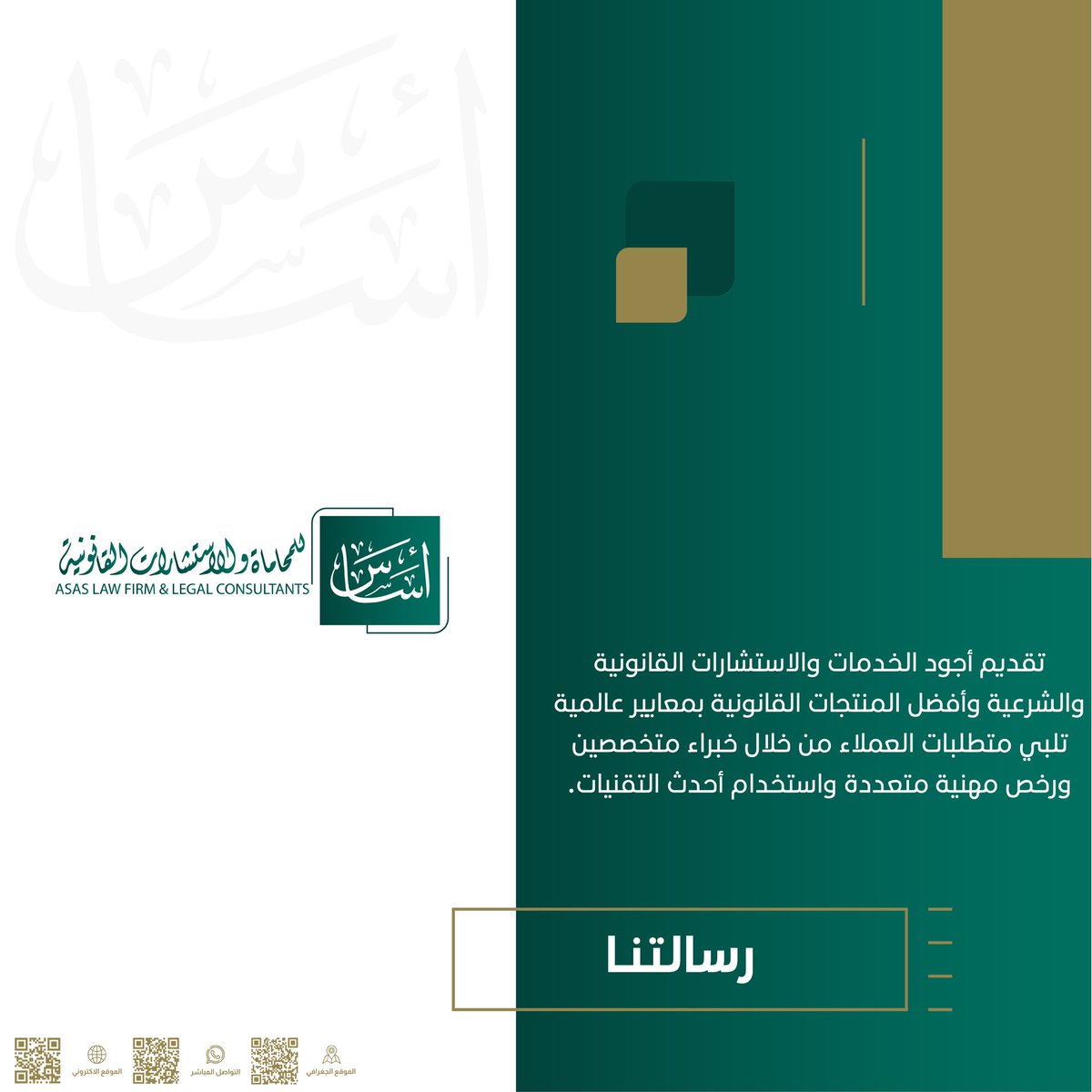 أساس للمحاماة والاستشارات القانونية tweet media
