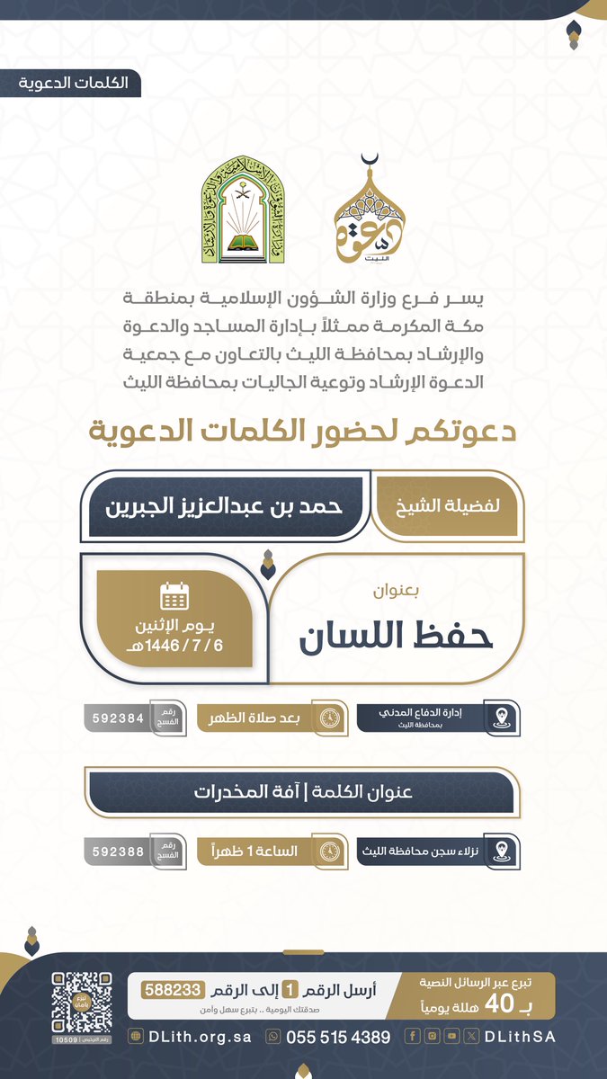 جمعية الدعوة بالليث tweet media