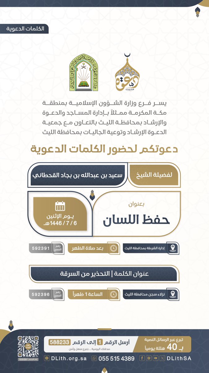 جمعية الدعوة بالليث tweet media