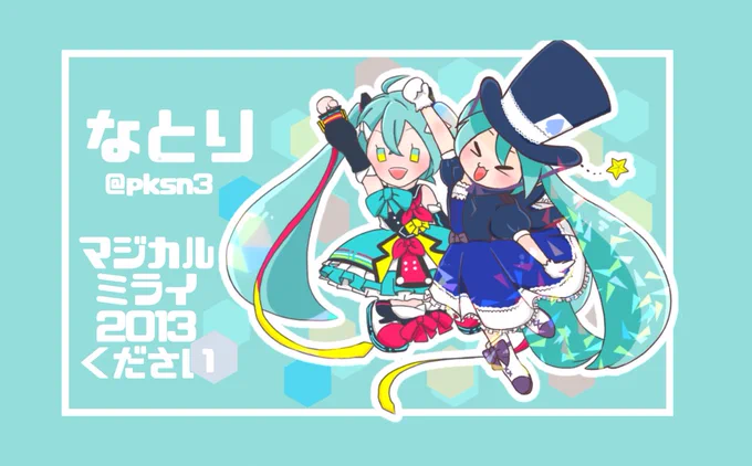 2018年に描いたマジカルミライ2013ちゃん発掘 