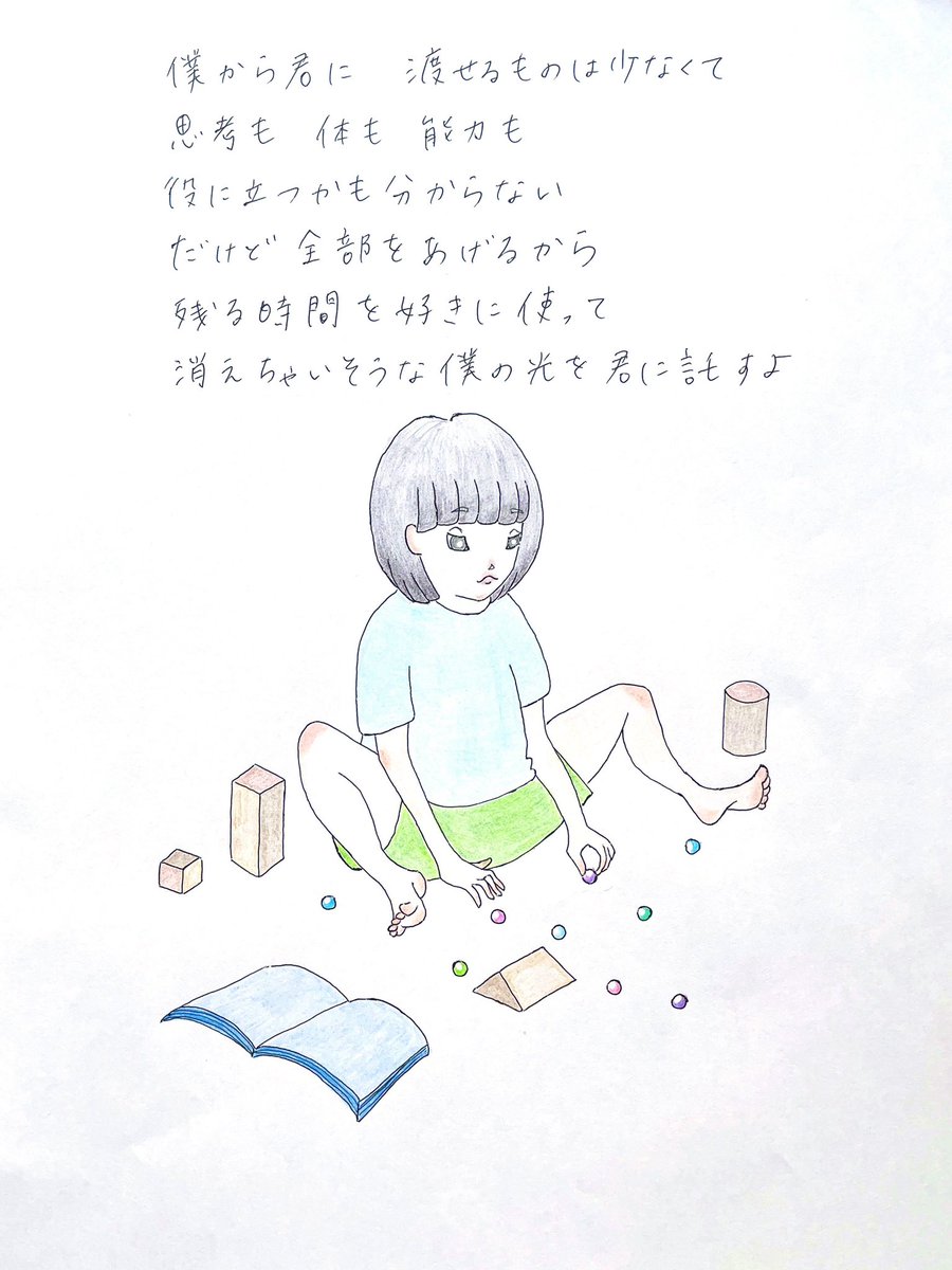 ogawalemon's tweet photo. 絵本のような、詩のようなものを、書きました。
いつか誰かの息継ぎの場になるようなものを作れたらいいなと思っています。
よろしくお願いします。

【イコール】　1/8 https://t.co/QY3Z6dljc4
