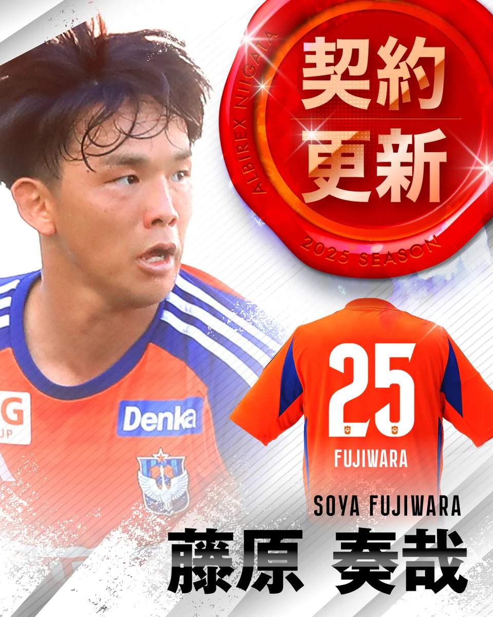 こ*う様 Ｊリーグオールスター アルビレックス新潟 25 藤原奏哉 WEST-A Gghbs6ka8AAvGsf?format=webp&