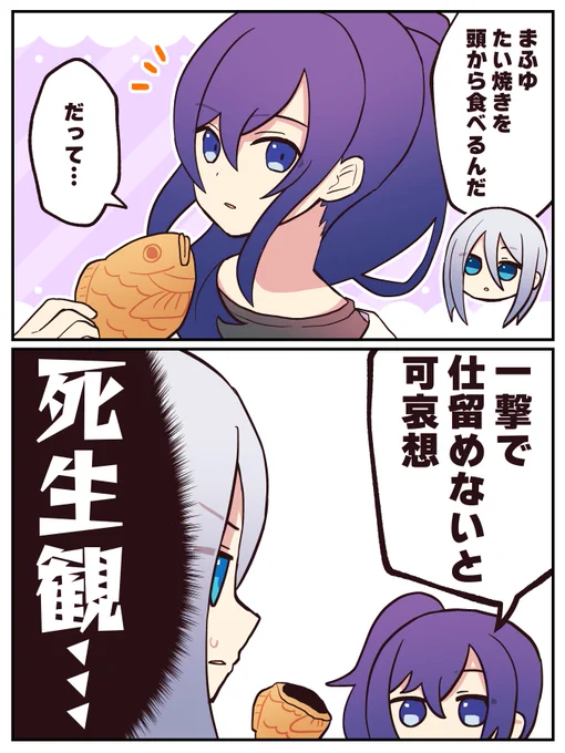 奏 まふゆ

たい焼きどこから食べる?🐠

#prsk_FA 