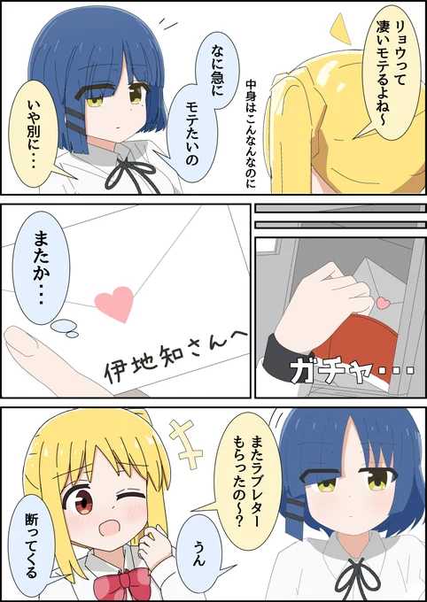 虹夏が学校でモテない理由
#ぼっち・ざ・ろっく 