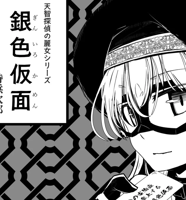 仮面のほう 