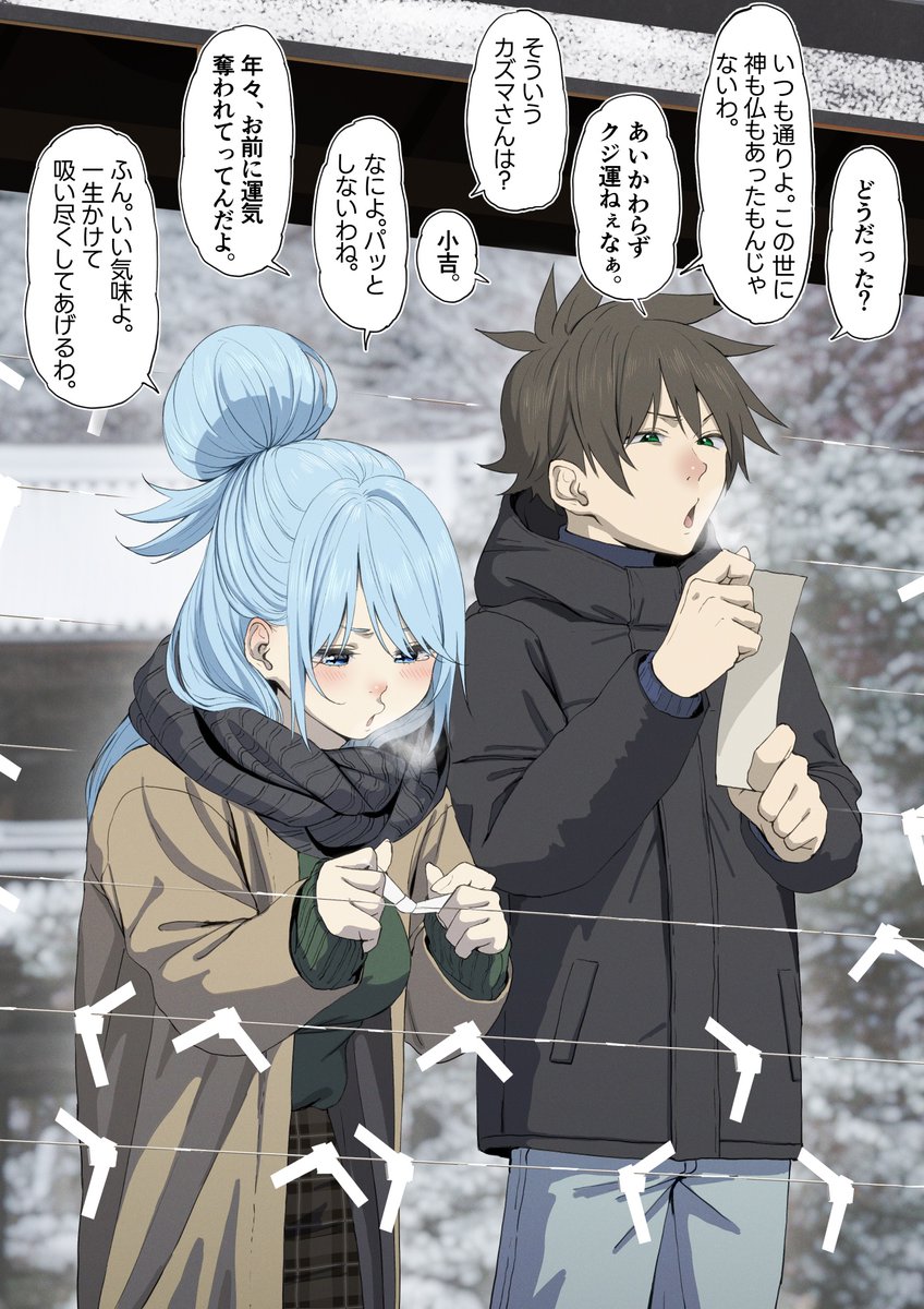 『今年も大凶を引いたアクア』 