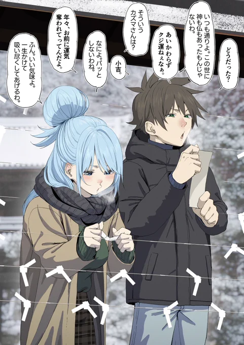 『今年も大凶を引いたアクア』 
