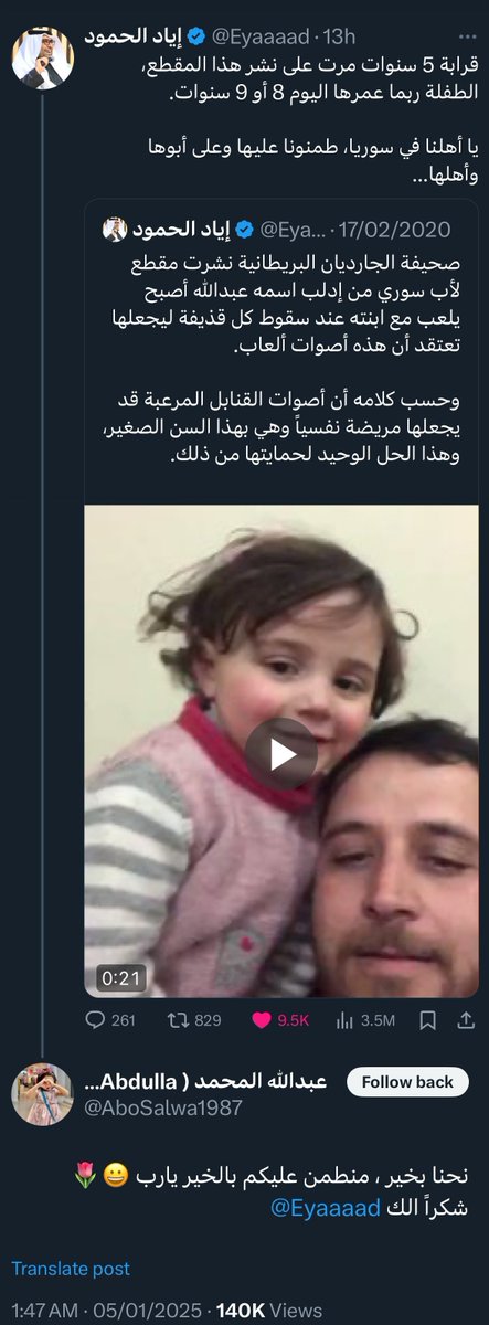 ما توقعت صاحب المقطع يرد عليّ...

الحمد لله على سلامتهم ♥