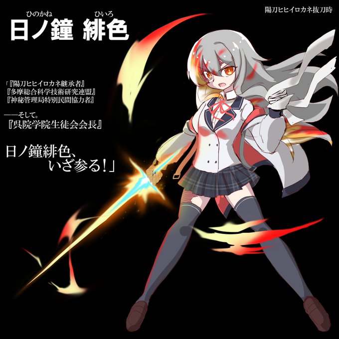 緋色(戦闘時の姿) 