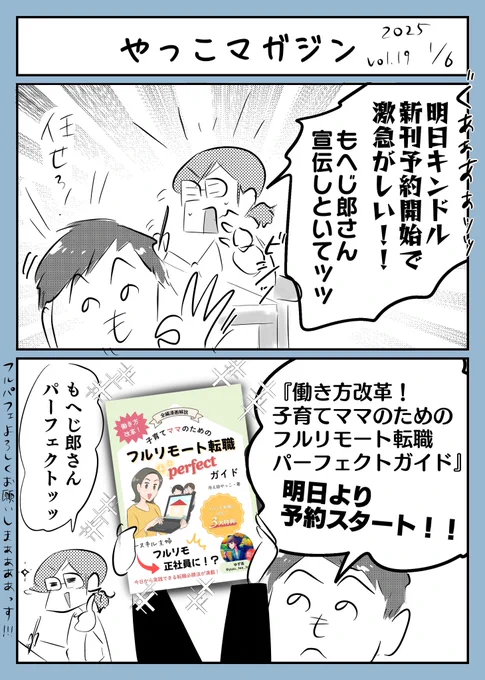 さっそくパシられるもへじ郎。

#やっこマガジン 