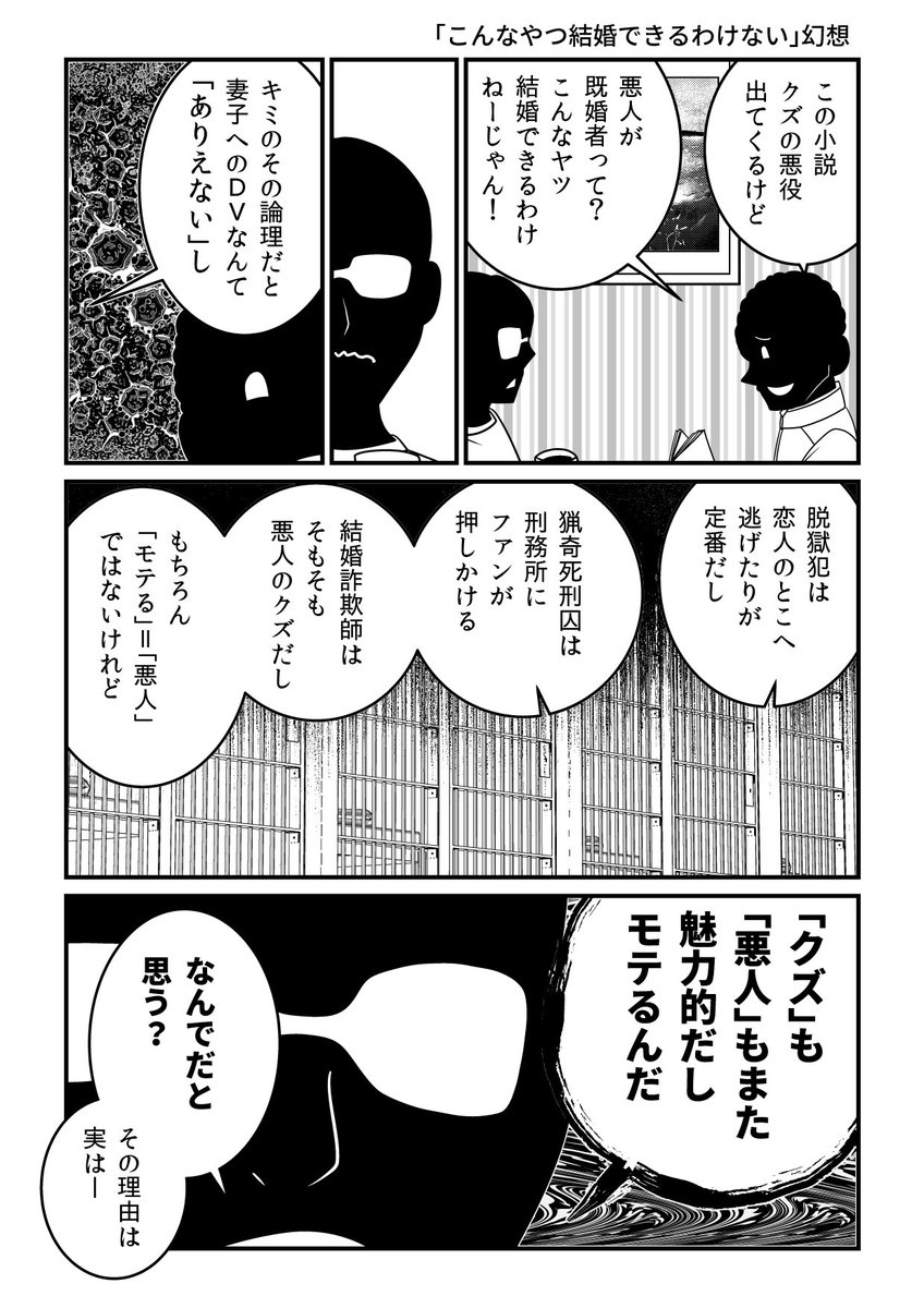 「こんな奴が結婚できるわけがない」…わけがない 