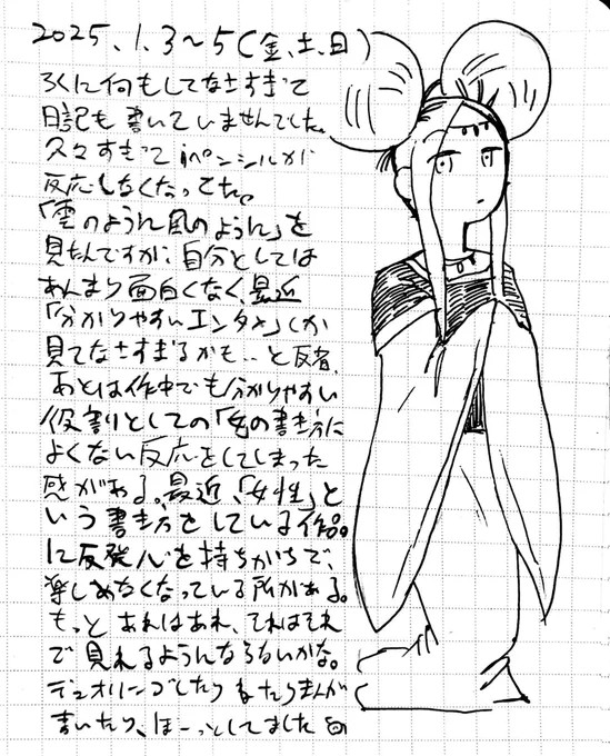 今日の日記です 