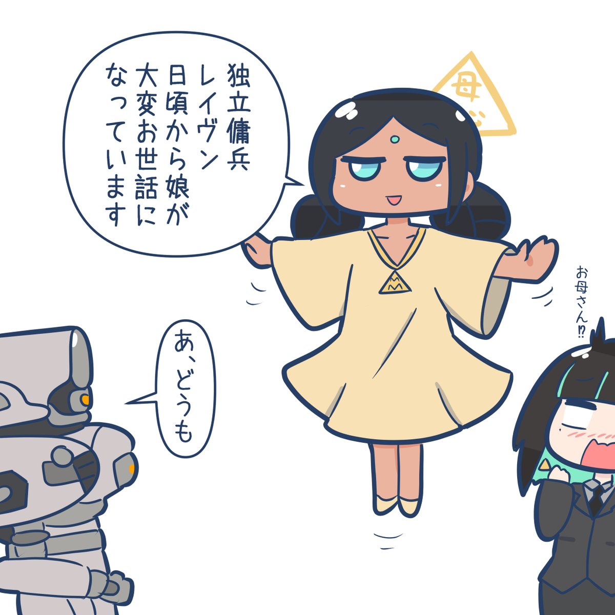 オマちゃんの母、マザーマインド
#AC6 