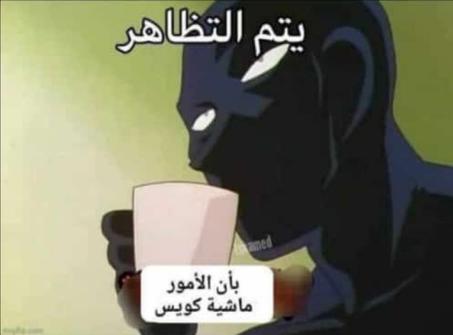 كل يوم صورة معبرة (@memesoficiial) on Twitter photo 