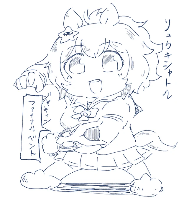 ファイナルシャトル
#ウマ娘 