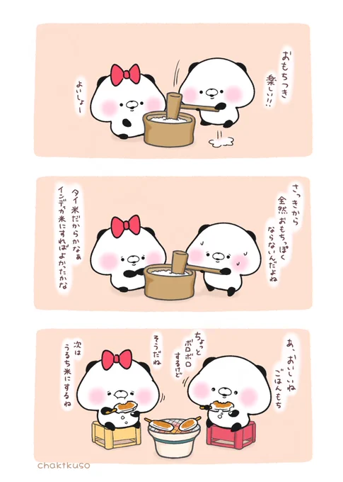 餅つきするパンダ 
