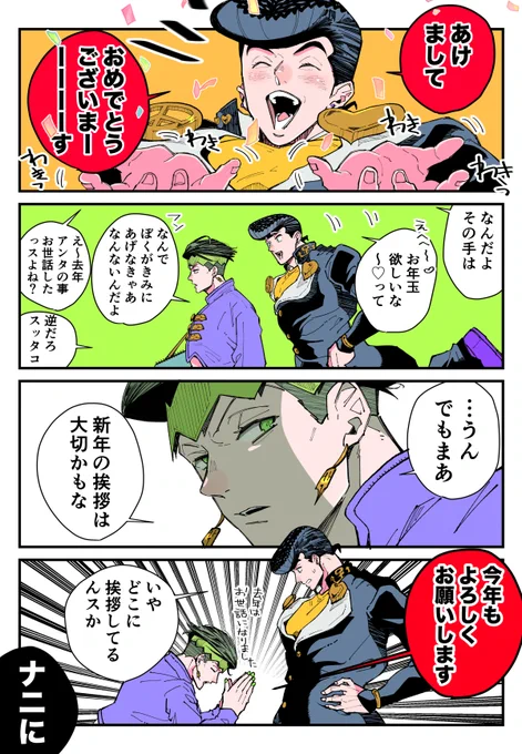 あけおめことよろの仗露 