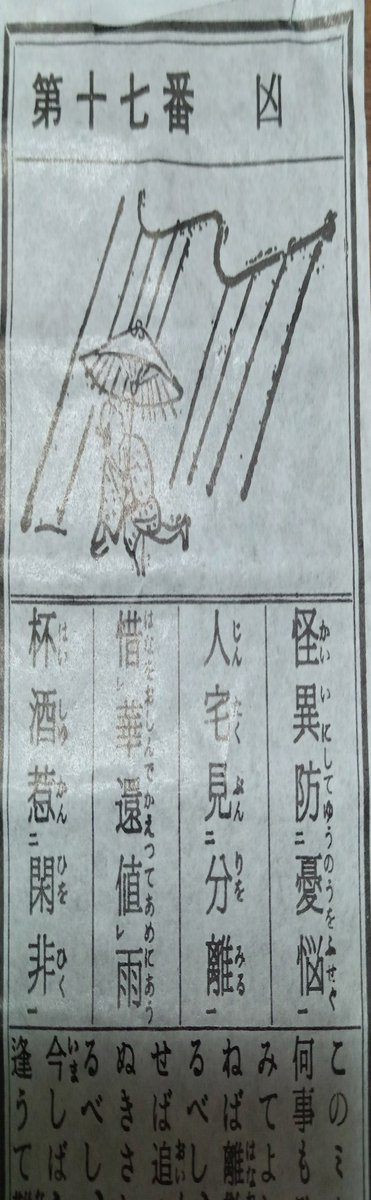 White_Rabbit217's tweet photo. 元旦の午後、初詣先のお寺で引いた御籤。
見事に｢凶｣でしたꉂꉂ🤭 https://t.co/IlXuxAkoMR