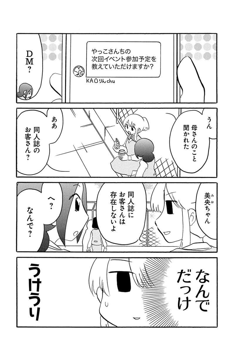 【第10話 描くこと、愛すること 5】むんこ『夫の遺言が「同人誌描け」だったもので』 https://t.co/HS9zKiz9QC #ツイ4 