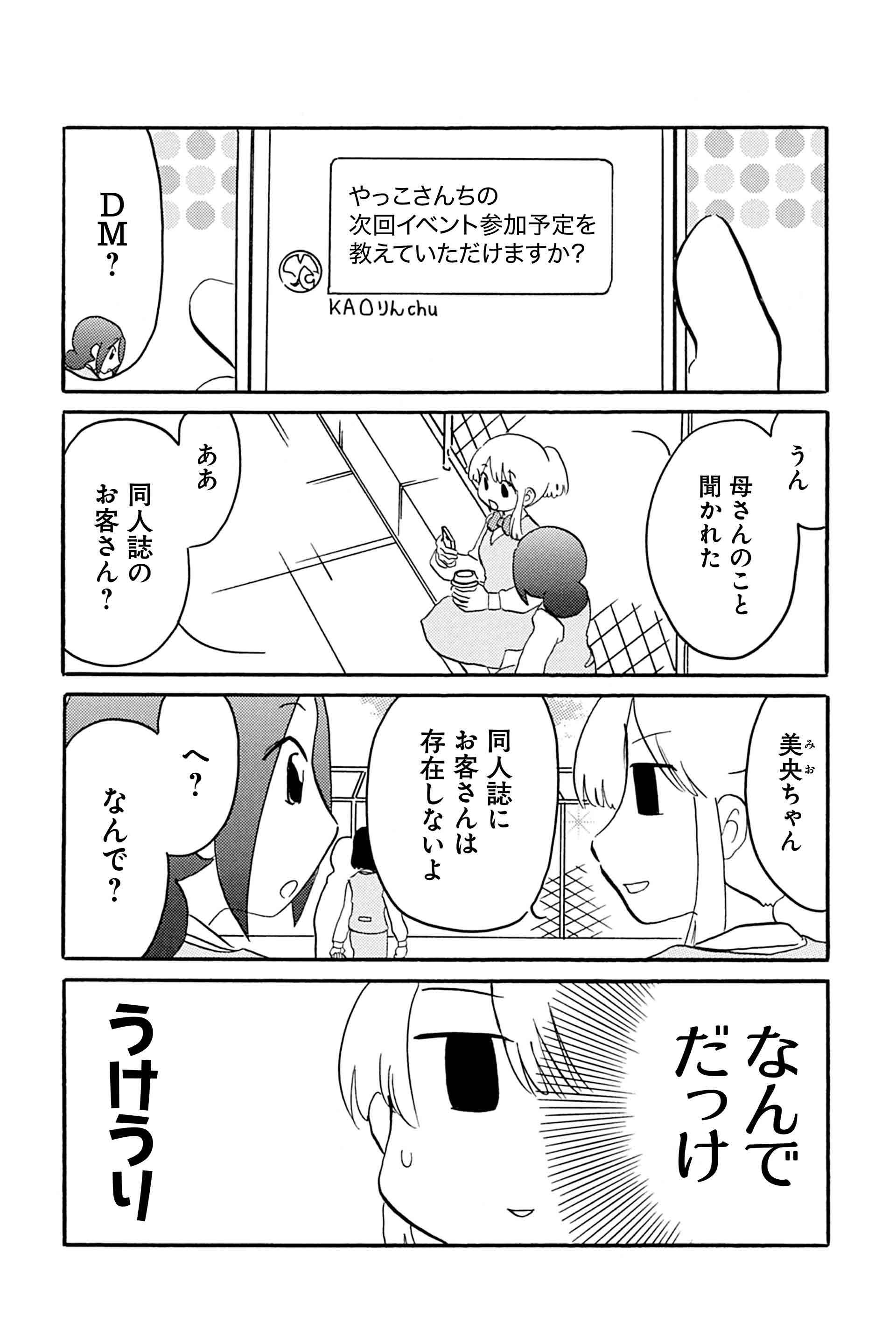 037627】らいか・デイズ 全巻（1−35巻セット・完結）むんこ【1