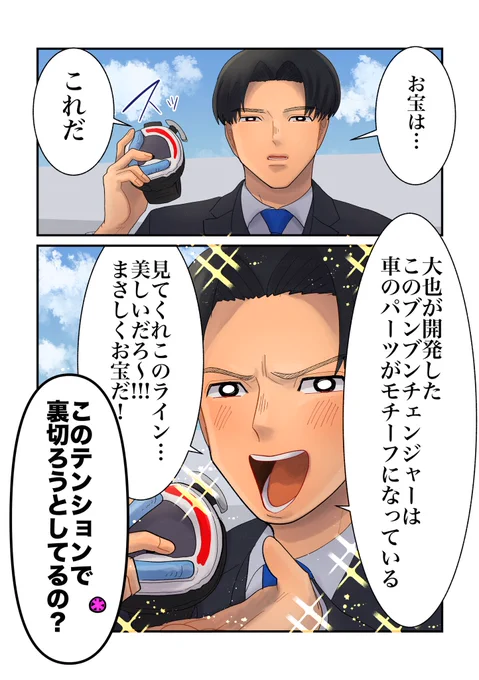 ブンブンチェンジャー大好き鳴田さん 