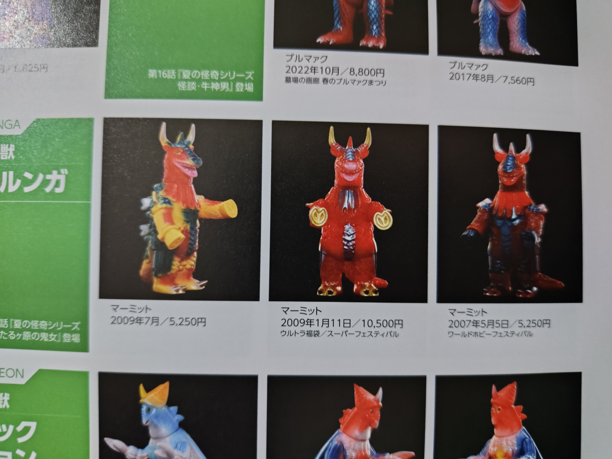マーミット ユニバーラゲス ソフビ ウルトラ怪獣 ウルトラマンA MARMIT マーミット ユニバーラゲス ソフビ ウルトラ怪獣 ウルトラマンA