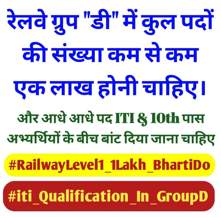 arupsar1997's tweet photo. रेलवे 2019 से लगातार नोटिस जारी कर के बोल रहा है कि रेलवे ग्रुप-D ( Level -1) में टेक्निकल डिपार्टमेंट में 10+ ITI रहेगा। फिर अचानक से ITI हटाना सही नहीं है। तथा सीट बढ़ाकर 75000+ किया जाय 🙏 
#Iti_Qualification_In_GroupD
#Iti_Qualification_In_GroupD https://t.co/QQ6CroHt6b
